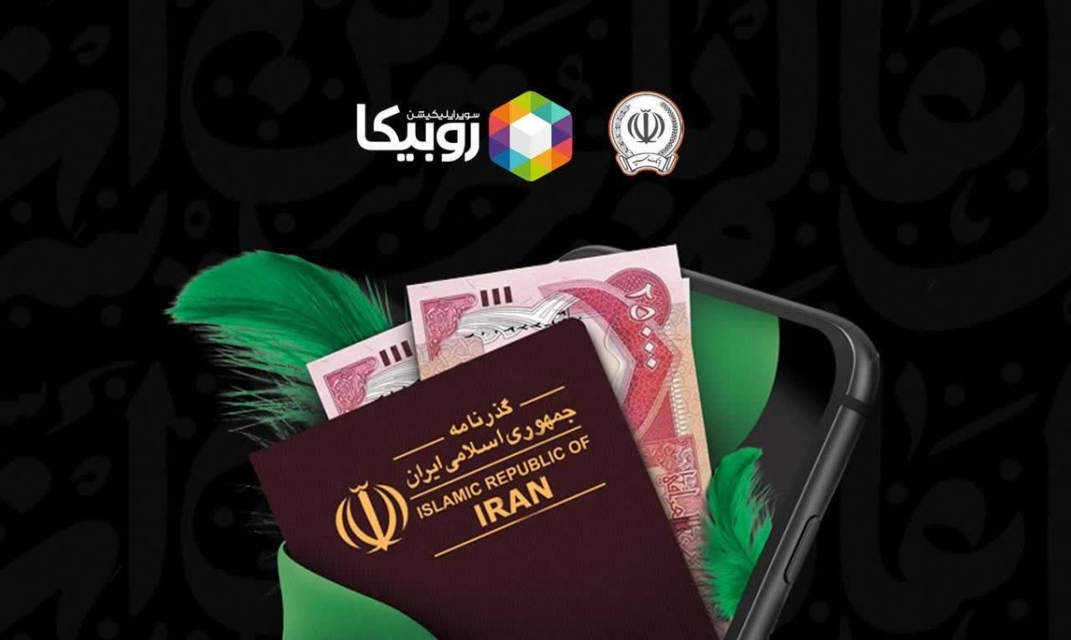 آغاز فروش ارز اربعین از طریق روبیکا با همکاری بانک سپه آغاز فروش ارز اربعین از طریق روبیکا با همکاری بانک سپه